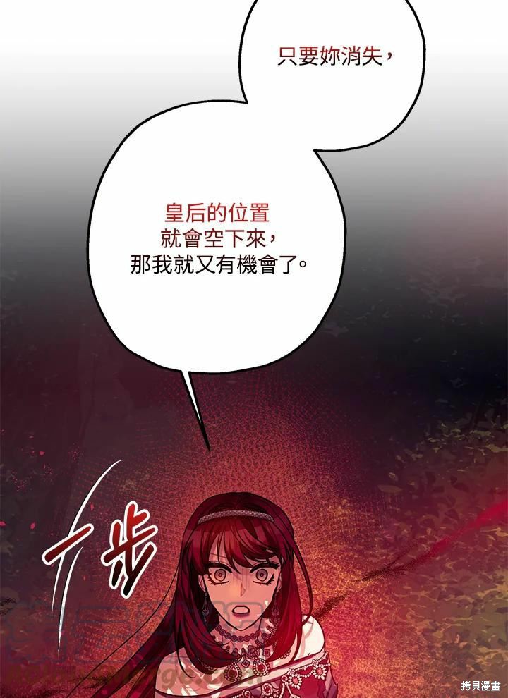 《暴君的精神安定剂》漫画最新章节第42话免费下拉式在线观看章节第【45】张图片