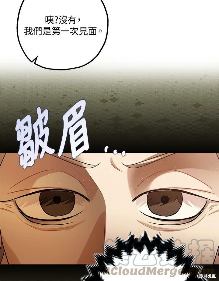 《暴君的精神安定剂》漫画最新章节第54话免费下拉式在线观看章节第【99】张图片