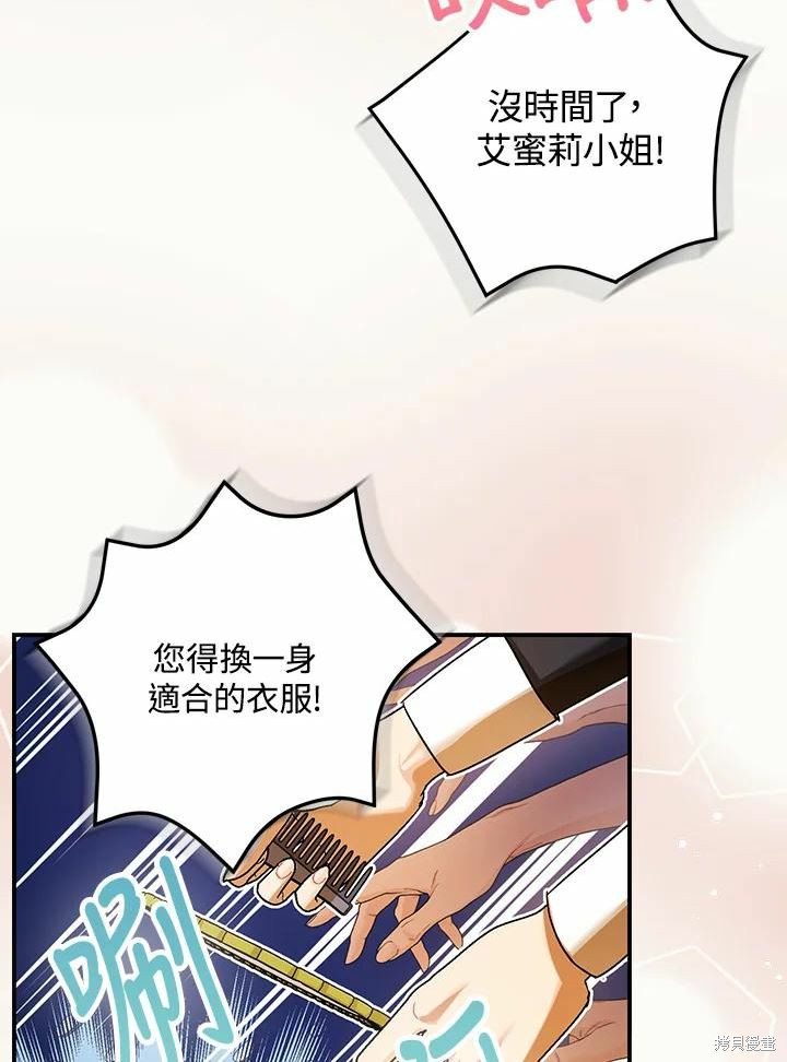 《暴君的精神安定剂》漫画最新章节第61话免费下拉式在线观看章节第【81】张图片