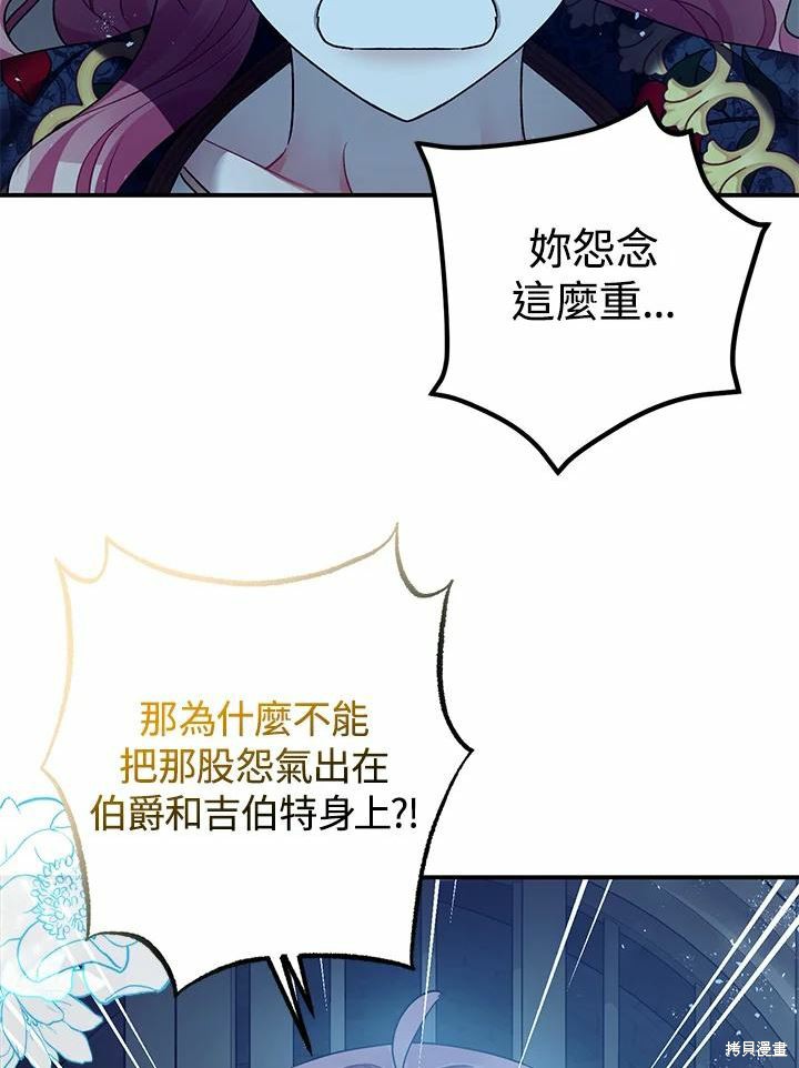 《暴君的精神安定剂》漫画最新章节第43话免费下拉式在线观看章节第【84】张图片