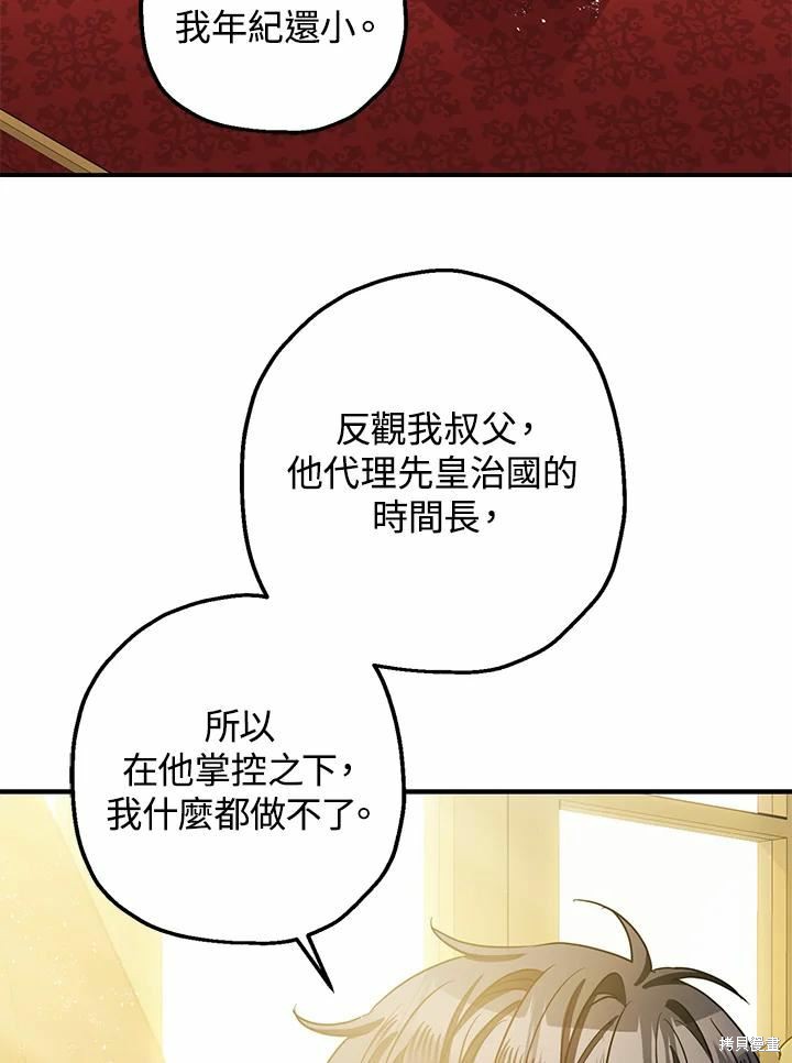 《暴君的精神安定剂》漫画最新章节第38话免费下拉式在线观看章节第【4】张图片