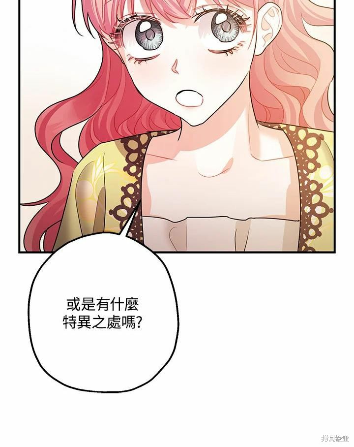 《暴君的精神安定剂》漫画最新章节第38话免费下拉式在线观看章节第【76】张图片