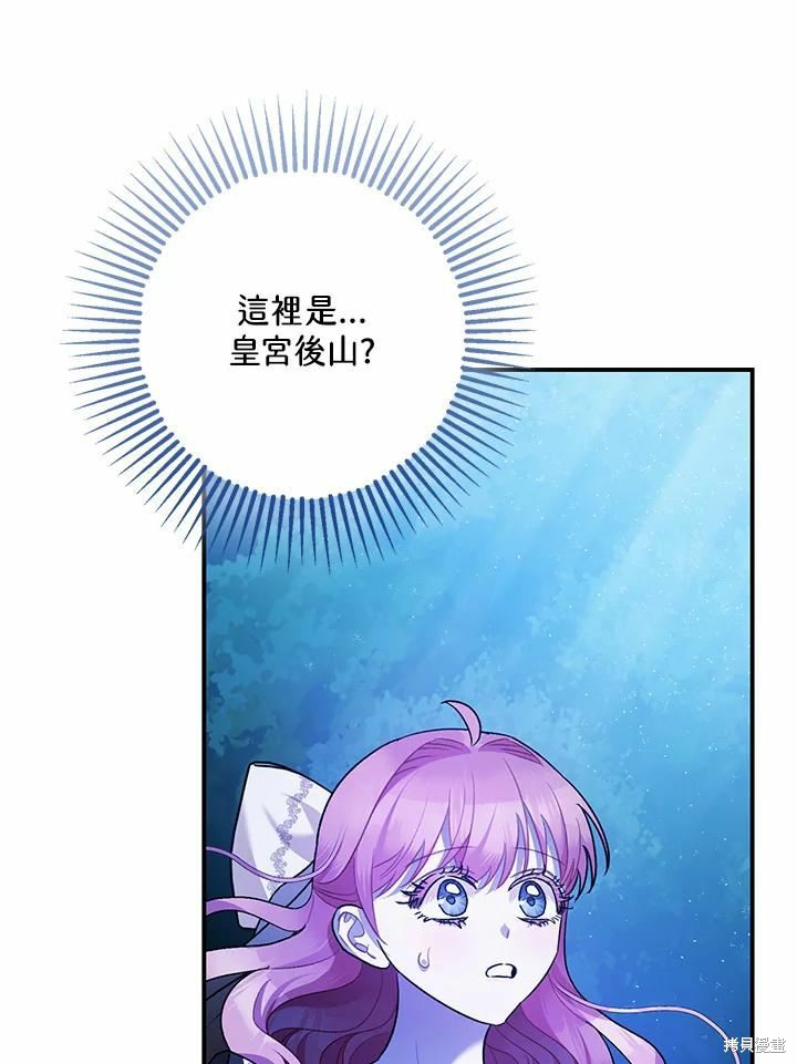 《暴君的精神安定剂》漫画最新章节第60话免费下拉式在线观看章节第【3】张图片