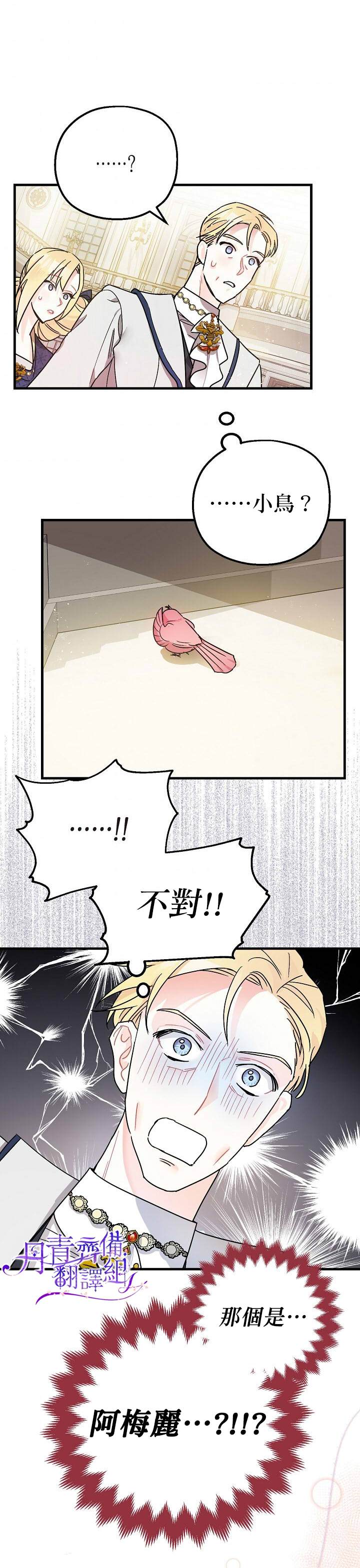 《暴君的精神安定剂》漫画最新章节第4话免费下拉式在线观看章节第【17】张图片