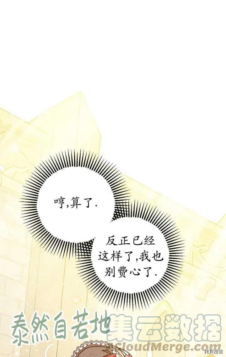 《暴君的精神安定剂》漫画最新章节第34话免费下拉式在线观看章节第【33】张图片