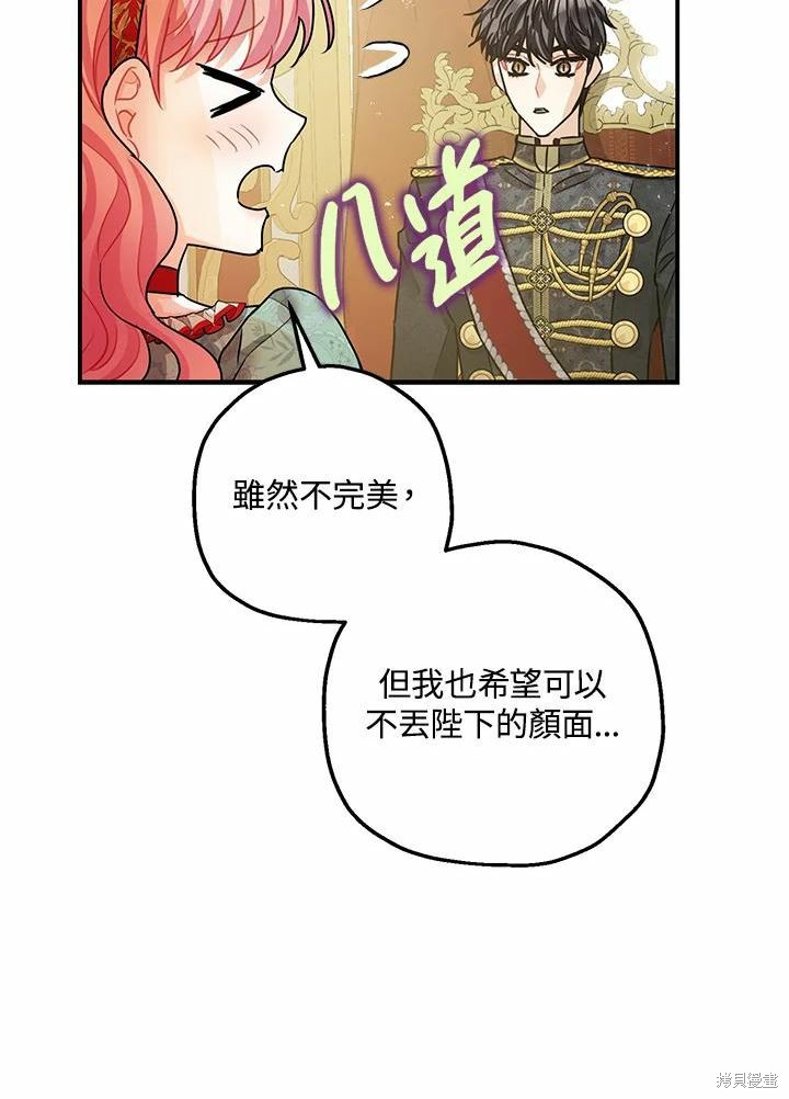 《暴君的精神安定剂》漫画最新章节第37话免费下拉式在线观看章节第【56】张图片