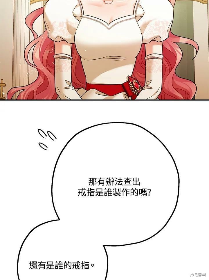 《暴君的精神安定剂》漫画最新章节第49话免费下拉式在线观看章节第【105】张图片