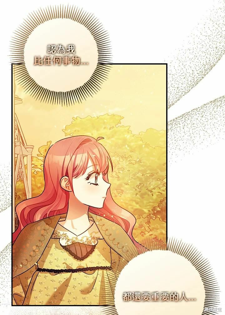 《暴君的精神安定剂》漫画最新章节第45话免费下拉式在线观看章节第【86】张图片