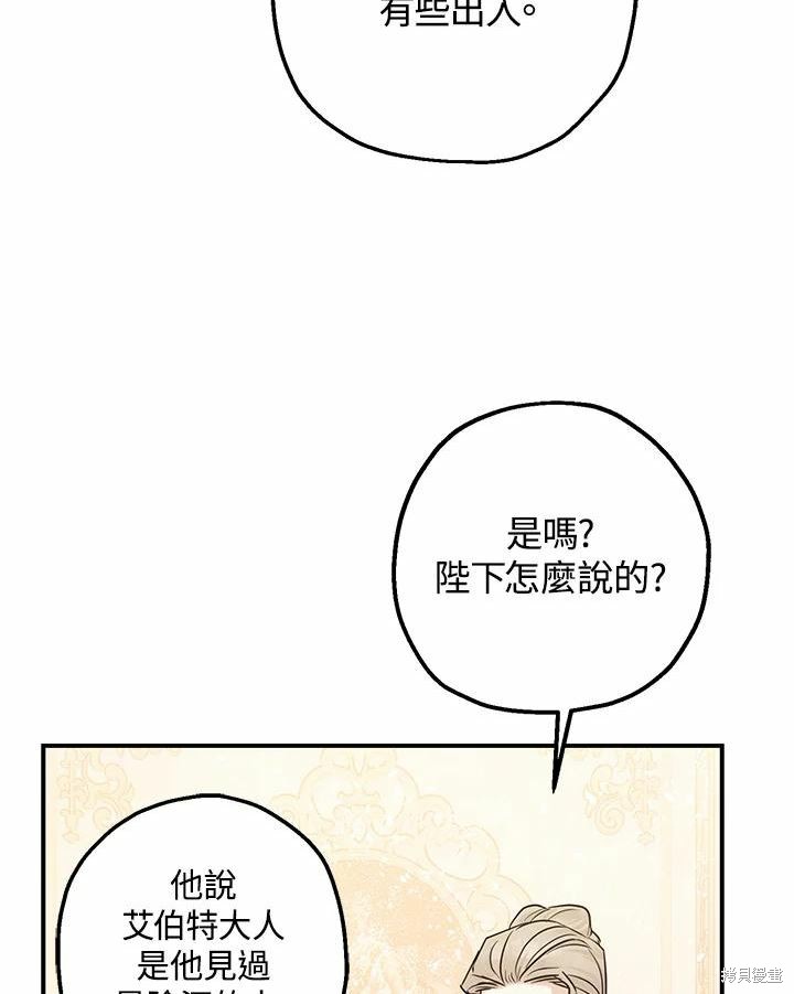 《暴君的精神安定剂》漫画最新章节第38话免费下拉式在线观看章节第【71】张图片