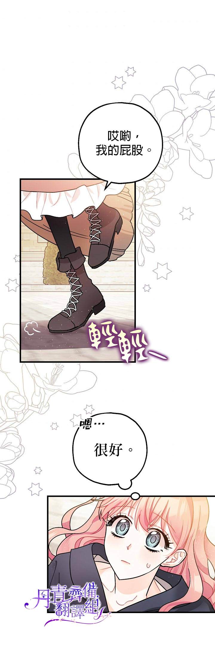 《暴君的精神安定剂》漫画最新章节第3话免费下拉式在线观看章节第【3】张图片