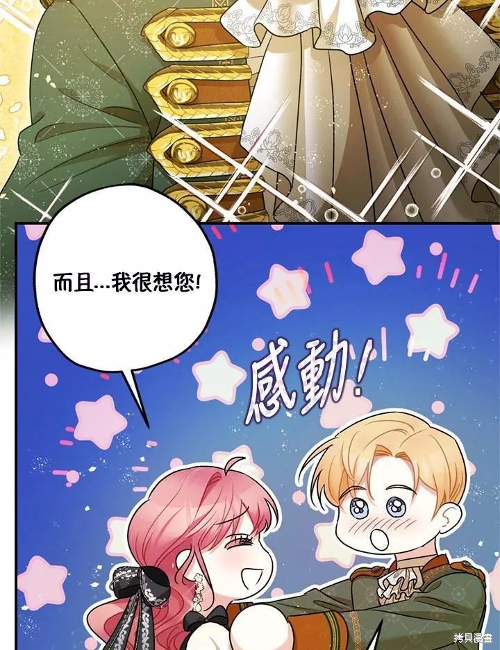 《暴君的精神安定剂》漫画最新章节第68话免费下拉式在线观看章节第【118】张图片