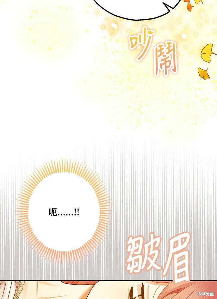 《暴君的精神安定剂》漫画最新章节第59话免费下拉式在线观看章节第【37】张图片