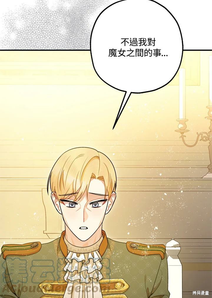 《暴君的精神安定剂》漫画最新章节第69话免费下拉式在线观看章节第【72】张图片