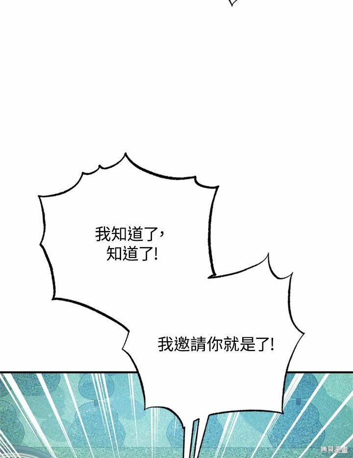 《暴君的精神安定剂》漫画最新章节第66话免费下拉式在线观看章节第【90】张图片