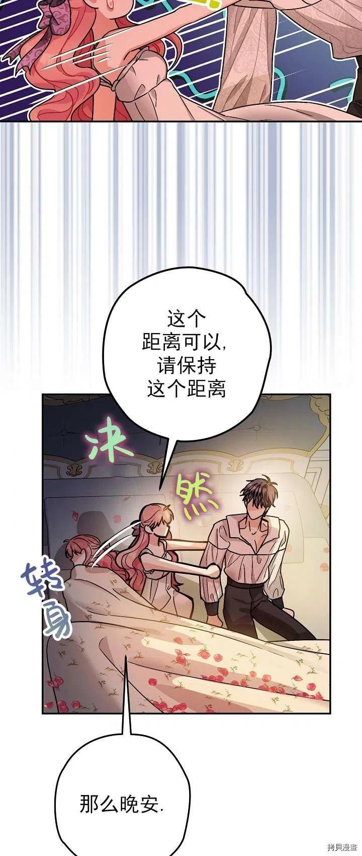 《暴君的精神安定剂》漫画最新章节第18话免费下拉式在线观看章节第【56】张图片