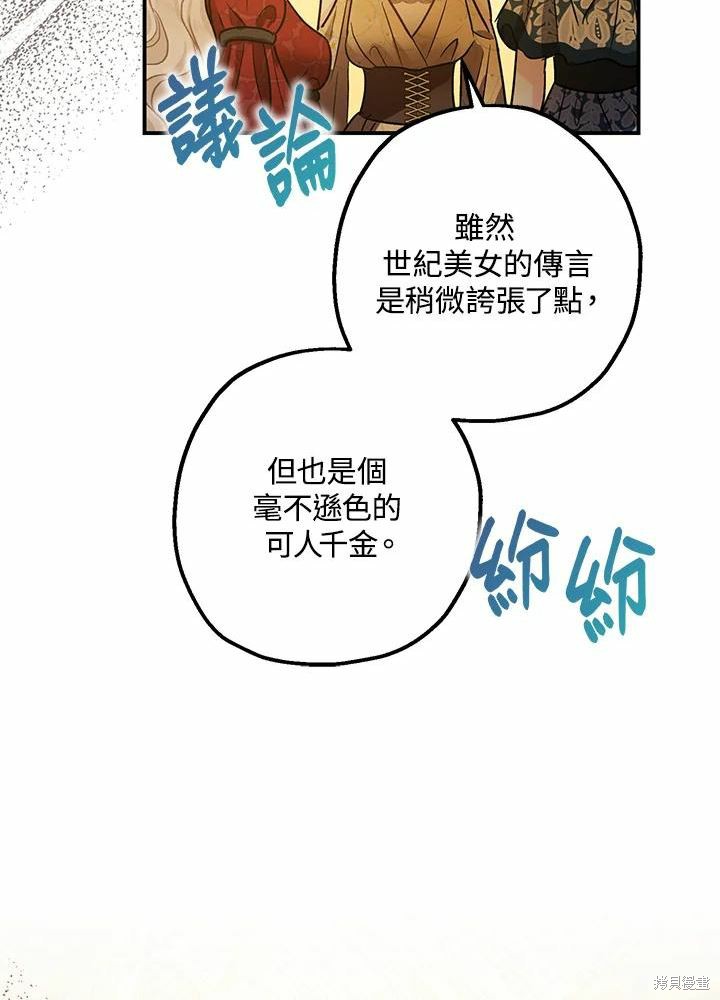 《暴君的精神安定剂》漫画最新章节第40话免费下拉式在线观看章节第【71】张图片