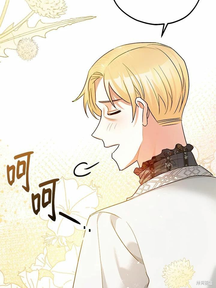 《暴君的精神安定剂》漫画最新章节第45话免费下拉式在线观看章节第【70】张图片