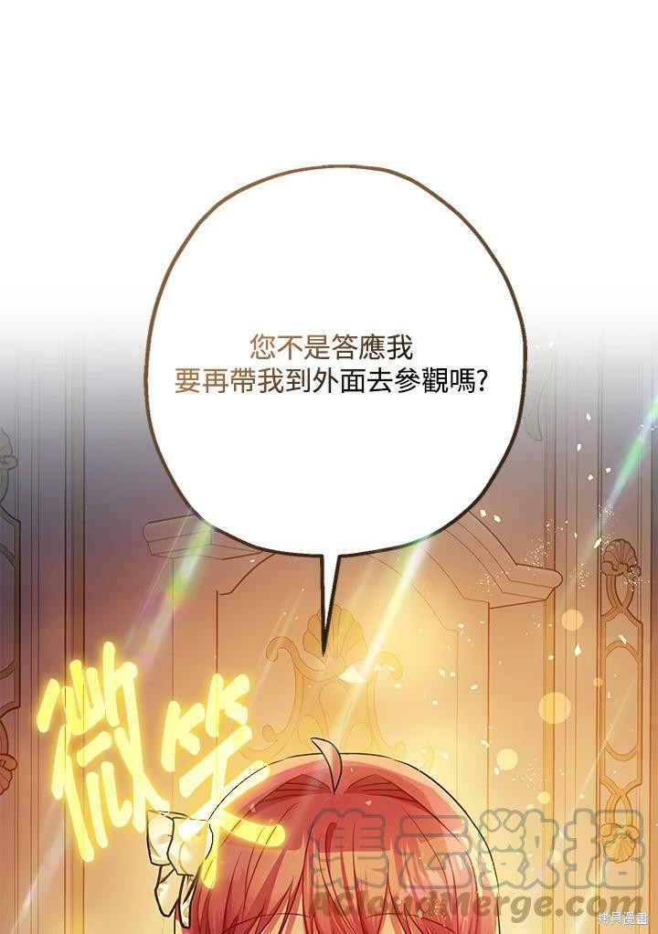 《暴君的精神安定剂》漫画最新章节第49话免费下拉式在线观看章节第【76】张图片