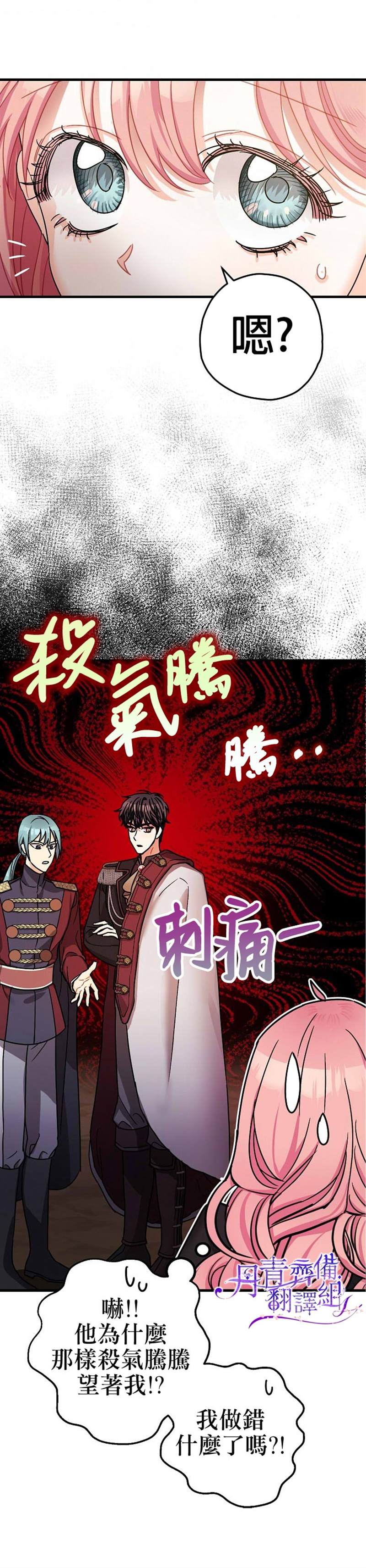 《暴君的精神安定剂》漫画最新章节第14话免费下拉式在线观看章节第【33】张图片