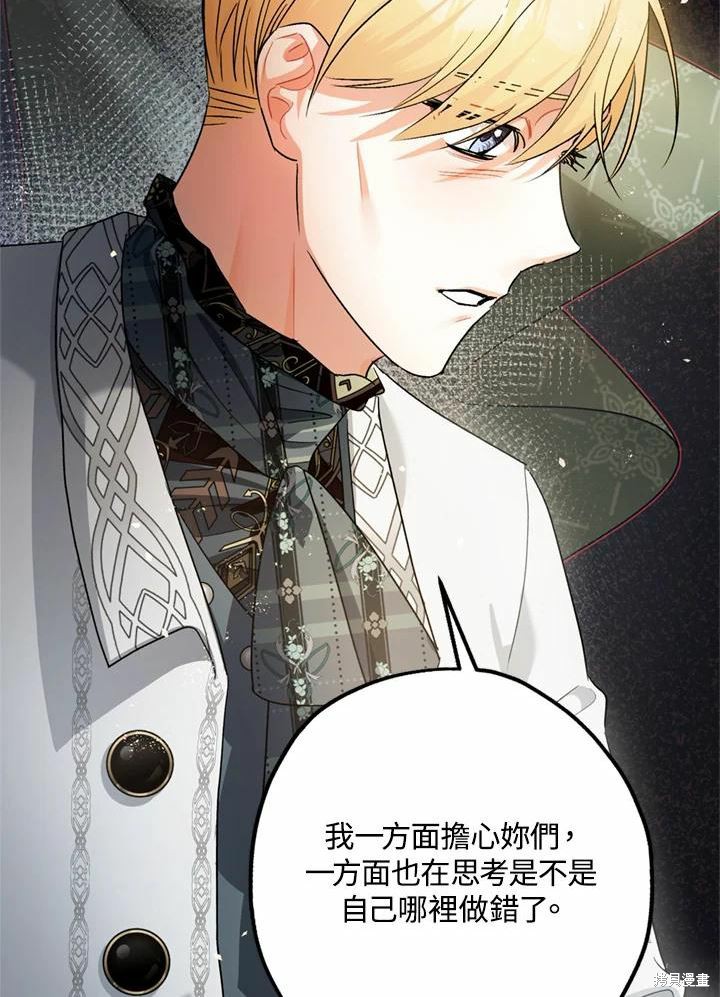 《暴君的精神安定剂》漫画最新章节第44话免费下拉式在线观看章节第【68】张图片