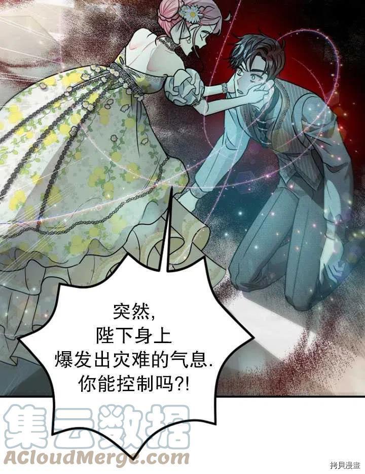 《暴君的精神安定剂》漫画最新章节第28话免费下拉式在线观看章节第【34】张图片