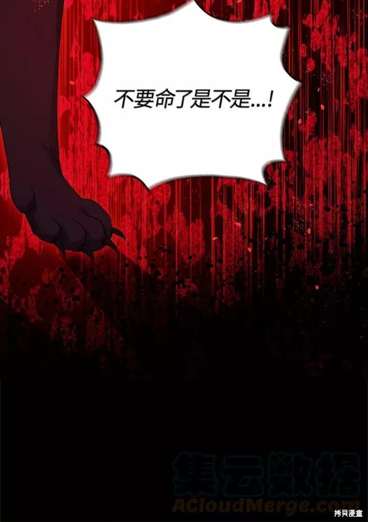 《暴君的精神安定剂》漫画最新章节第65话免费下拉式在线观看章节第【115】张图片