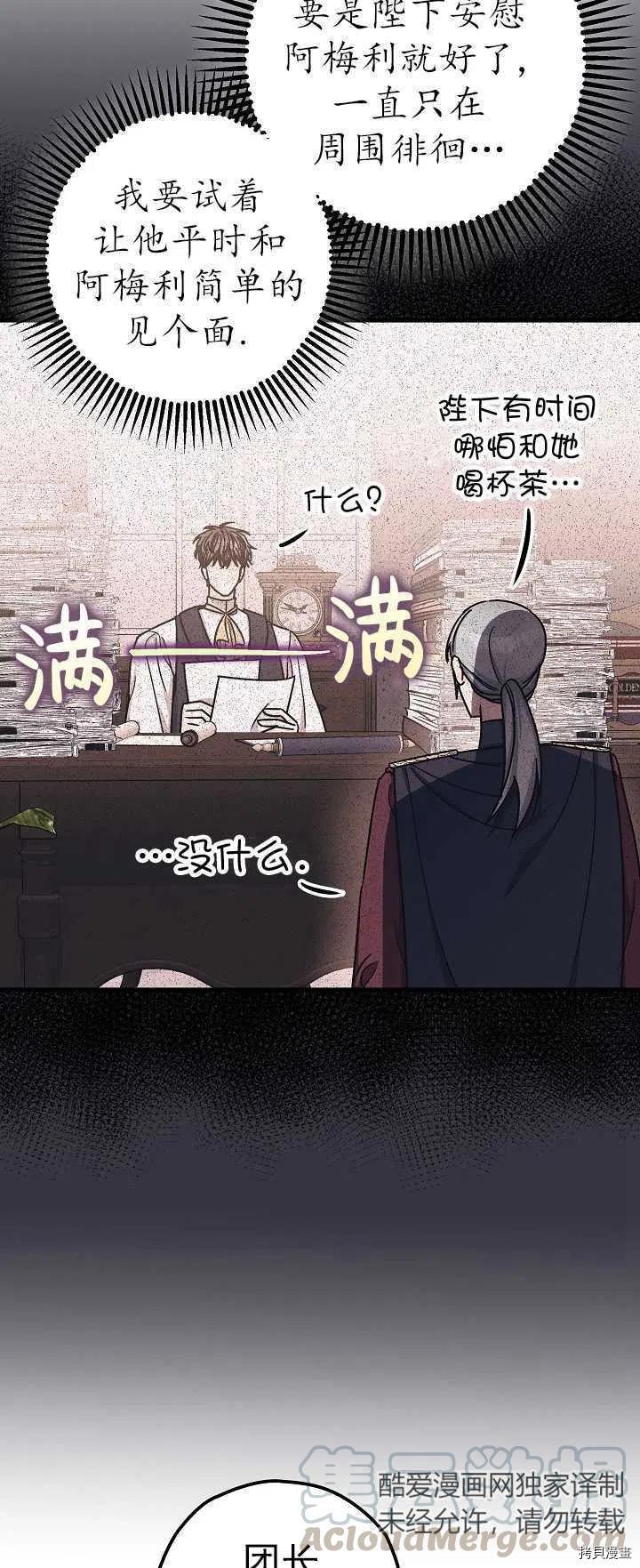 《暴君的精神安定剂》漫画最新章节第15话免费下拉式在线观看章节第【31】张图片