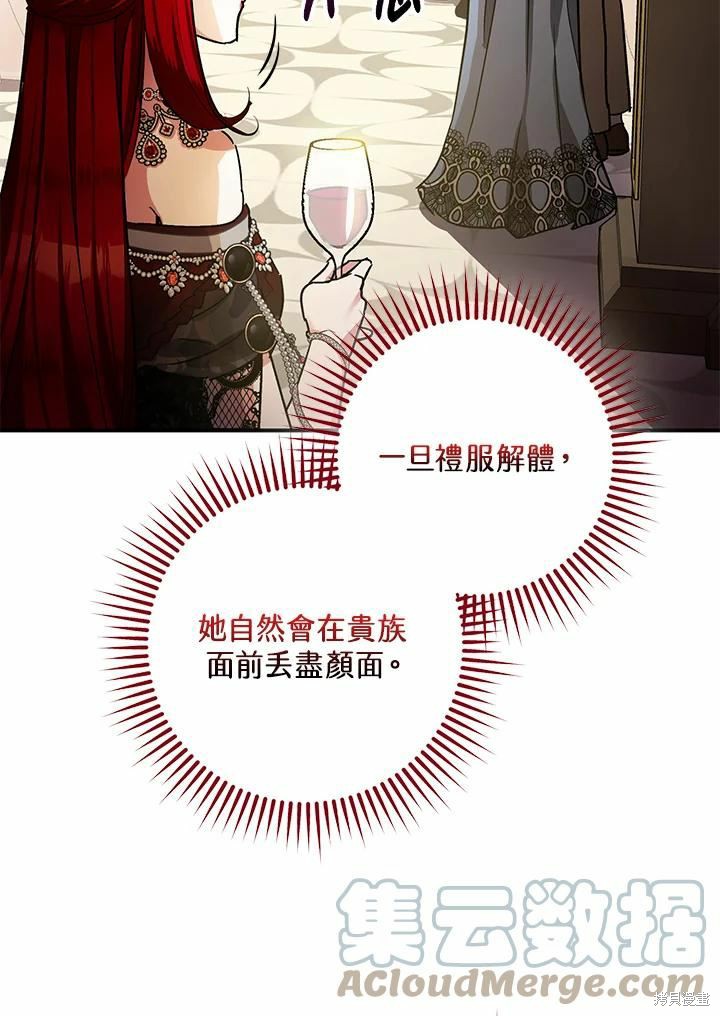 《暴君的精神安定剂》漫画最新章节第40话免费下拉式在线观看章节第【40】张图片