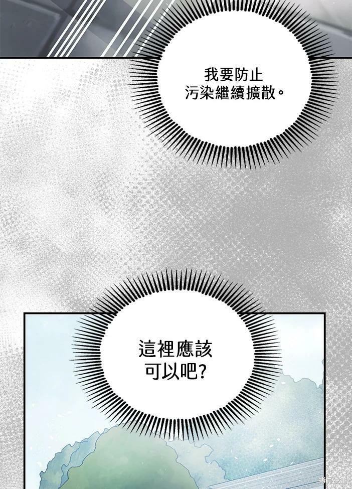 《暴君的精神安定剂》漫画最新章节第46话免费下拉式在线观看章节第【86】张图片