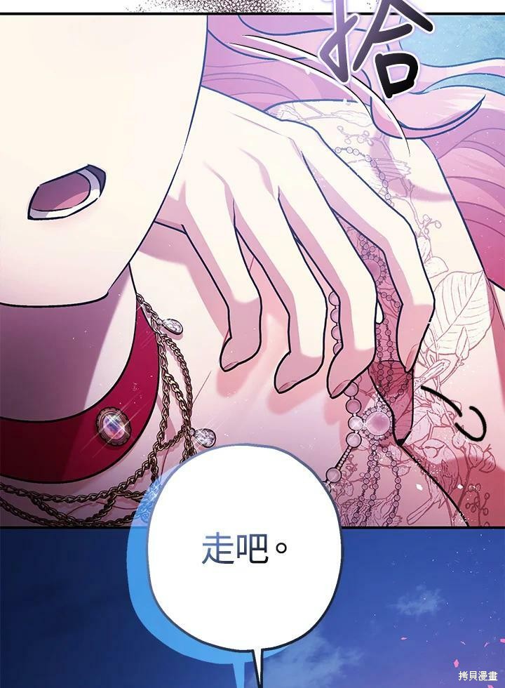 《暴君的精神安定剂》漫画最新章节第57话免费下拉式在线观看章节第【106】张图片