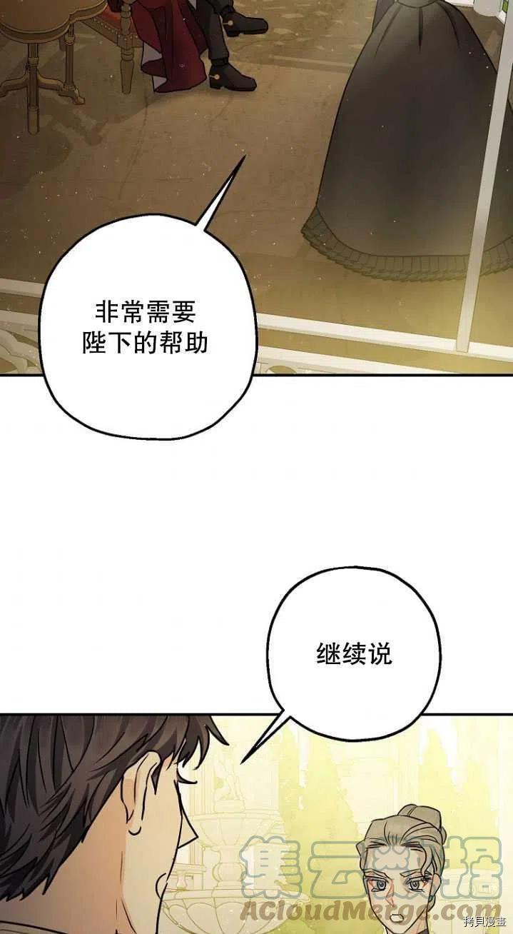 《暴君的精神安定剂》漫画最新章节第31话免费下拉式在线观看章节第【33】张图片