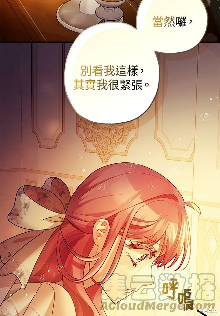 《暴君的精神安定剂》漫画最新章节第46话免费下拉式在线观看章节第【107】张图片