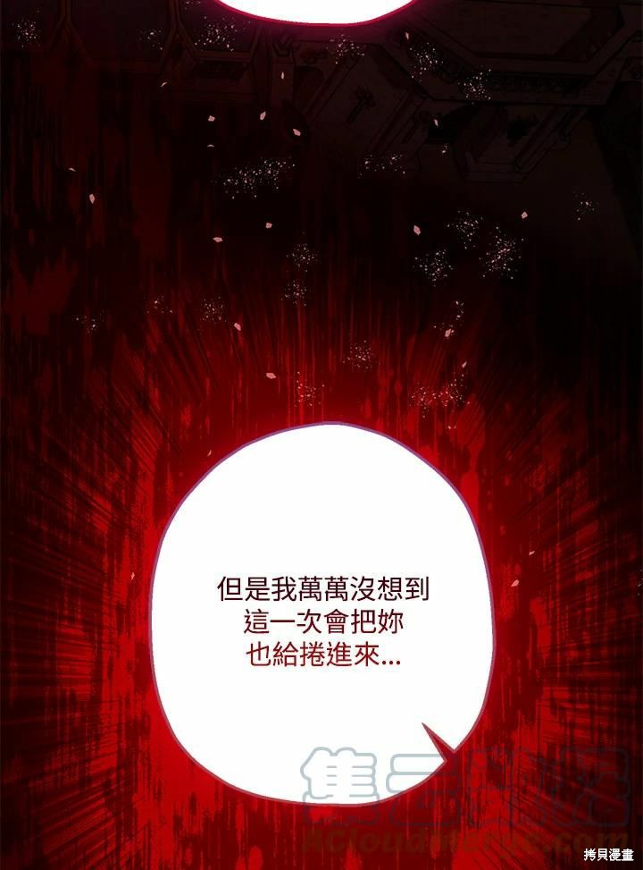 《暴君的精神安定剂》漫画最新章节第60话免费下拉式在线观看章节第【51】张图片