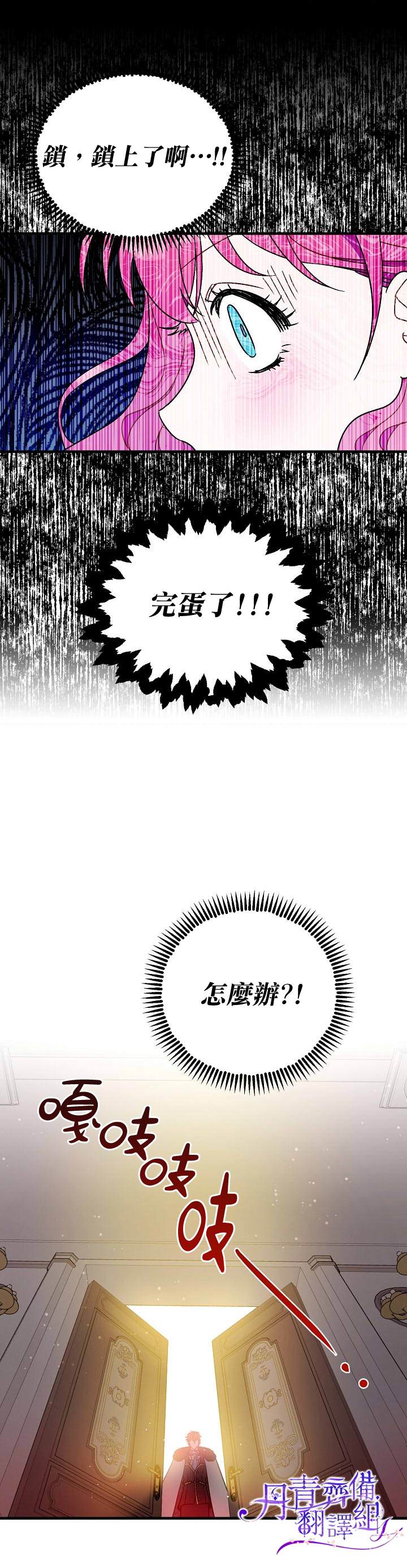 《暴君的精神安定剂》漫画最新章节第3话免费下拉式在线观看章节第【27】张图片