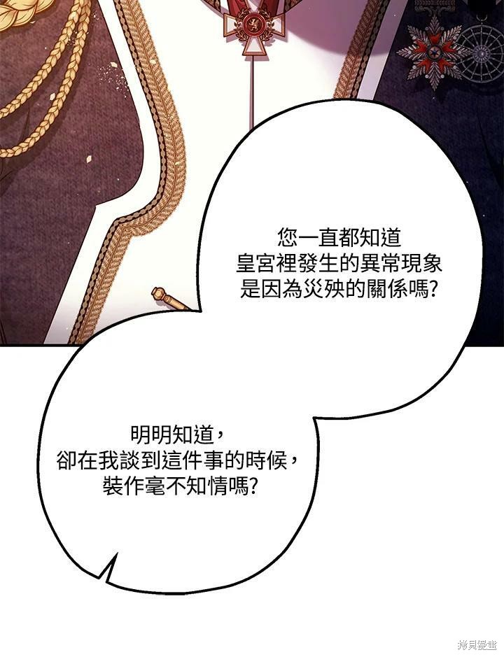 《暴君的精神安定剂》漫画最新章节第56话免费下拉式在线观看章节第【33】张图片