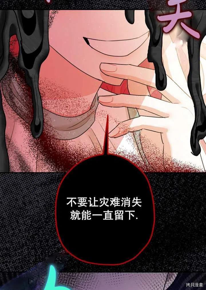 《暴君的精神安定剂》漫画最新章节第35话免费下拉式在线观看章节第【59】张图片