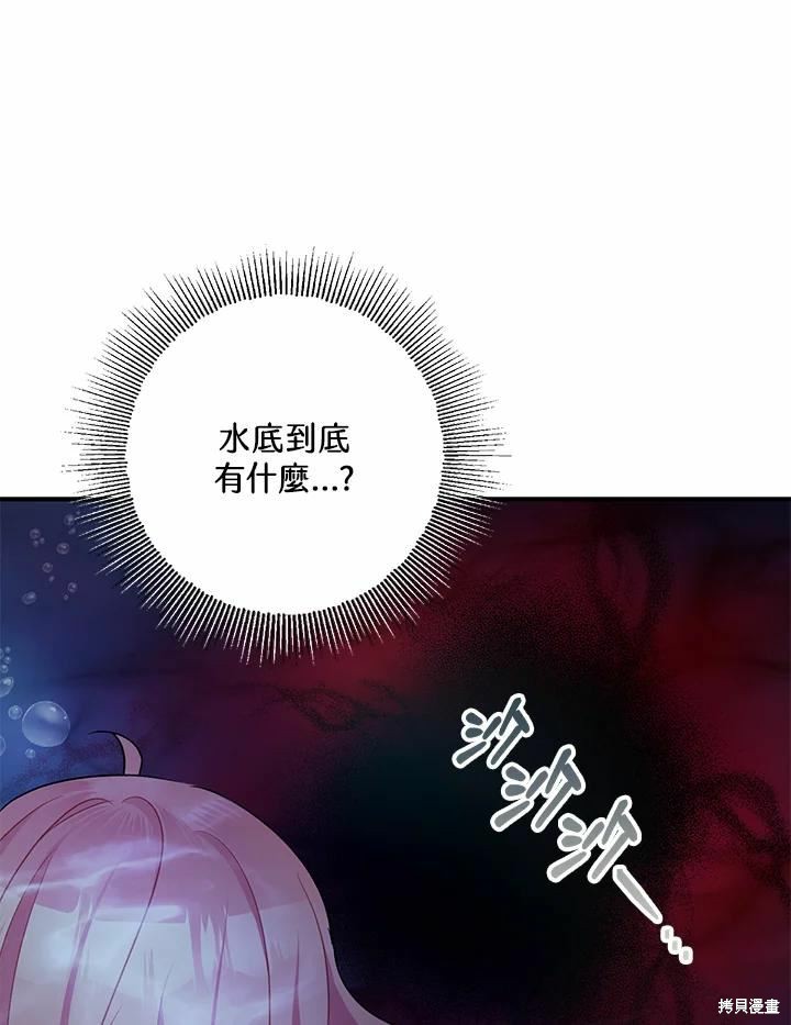 《暴君的精神安定剂》漫画最新章节第42话免费下拉式在线观看章节第【87】张图片