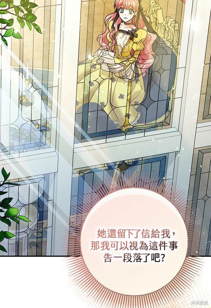 《暴君的精神安定剂》漫画最新章节第46话免费下拉式在线观看章节第【22】张图片