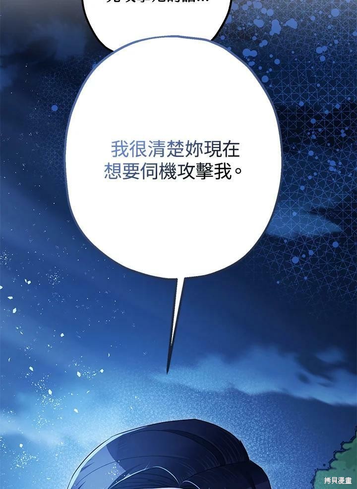 《暴君的精神安定剂》漫画最新章节第57话免费下拉式在线观看章节第【23】张图片