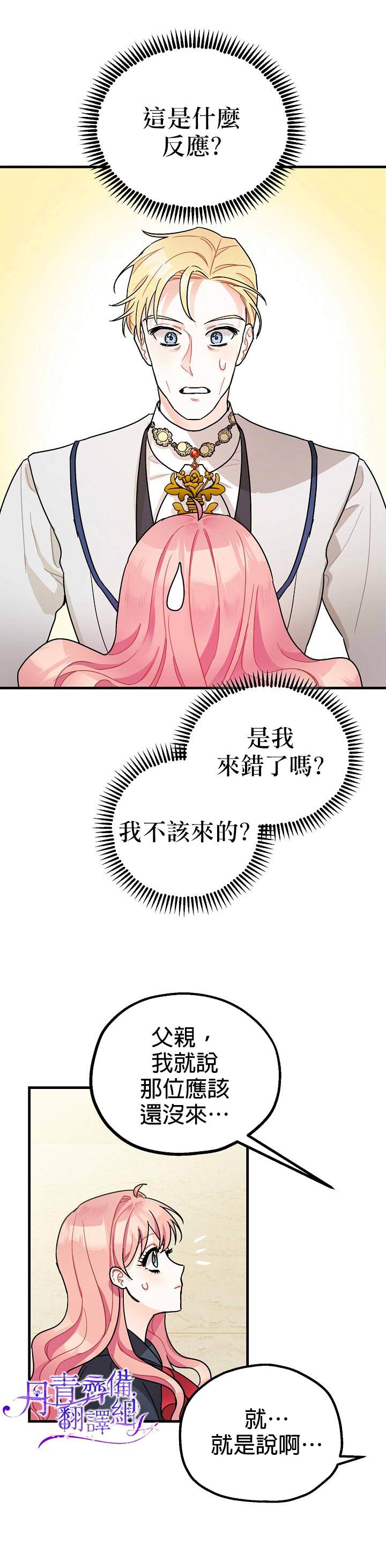 《暴君的精神安定剂》漫画最新章节第3话免费下拉式在线观看章节第【7】张图片