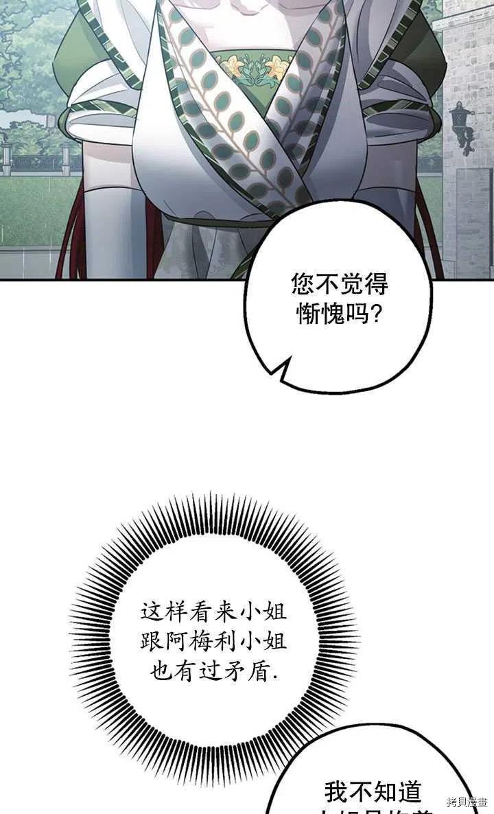 《暴君的精神安定剂》漫画最新章节第36话免费下拉式在线观看章节第【27】张图片