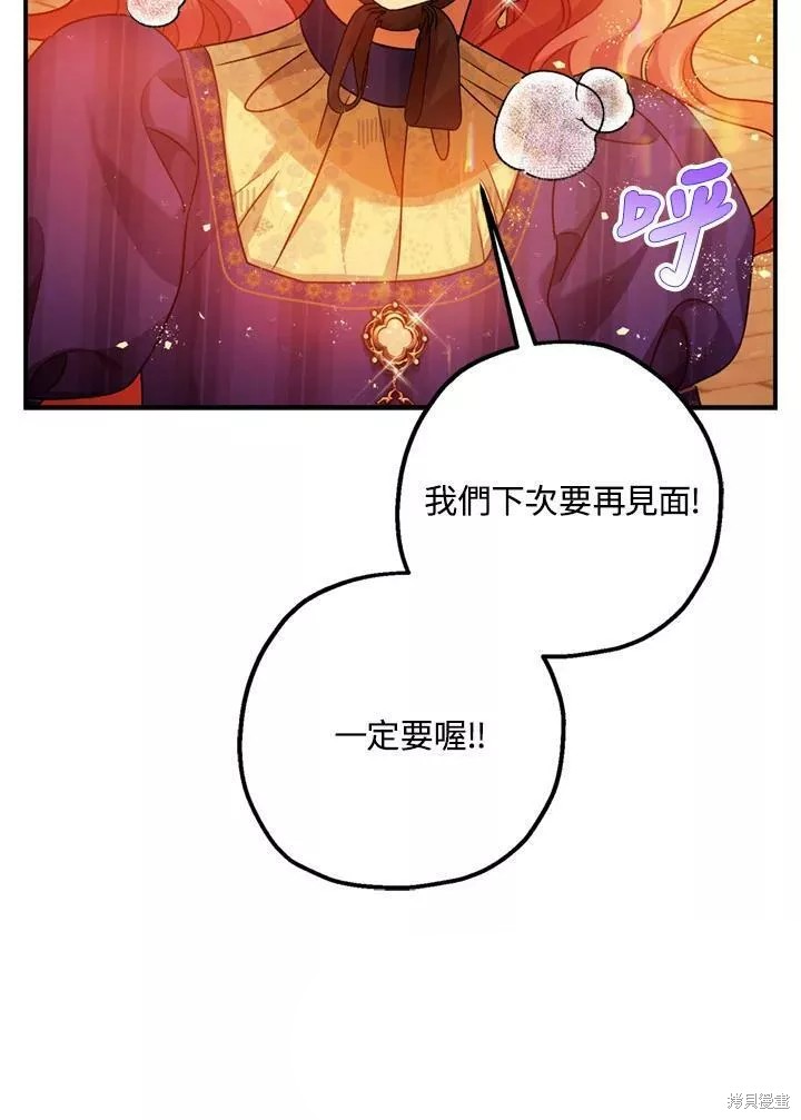 《暴君的精神安定剂》漫画最新章节第63话免费下拉式在线观看章节第【84】张图片