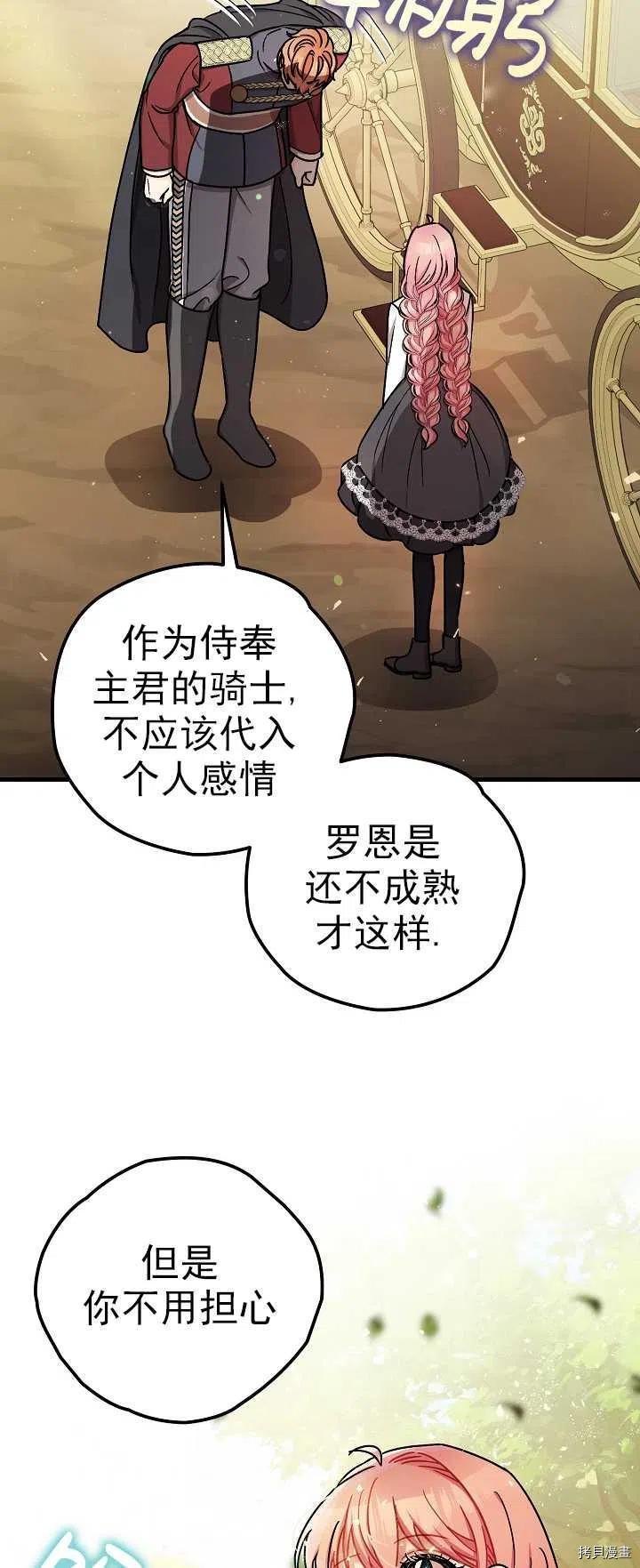 《暴君的精神安定剂》漫画最新章节第15话免费下拉式在线观看章节第【20】张图片