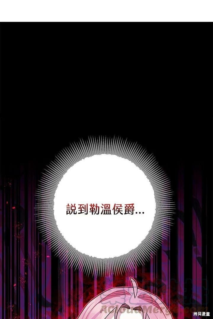 《暴君的精神安定剂》漫画最新章节第51话免费下拉式在线观看章节第【1】张图片