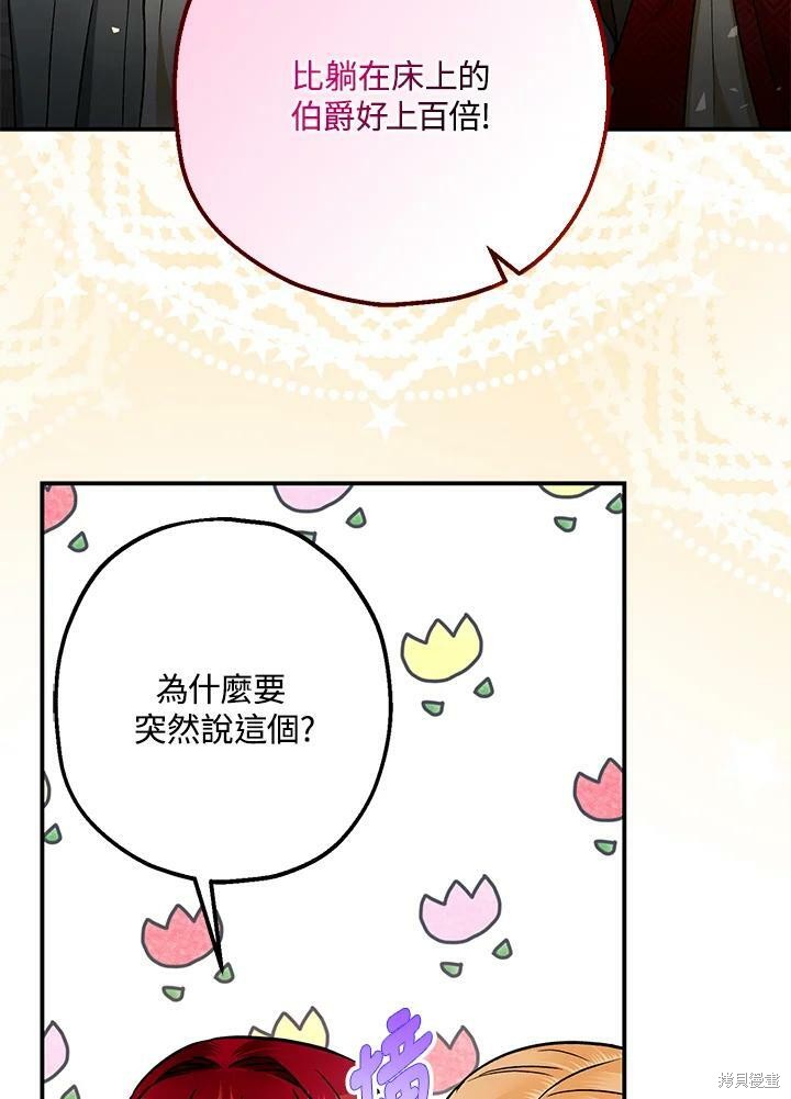 《暴君的精神安定剂》漫画最新章节第54话免费下拉式在线观看章节第【48】张图片