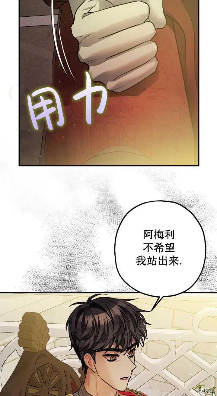 《暴君的精神安定剂》漫画最新章节第31话免费下拉式在线观看章节第【38】张图片