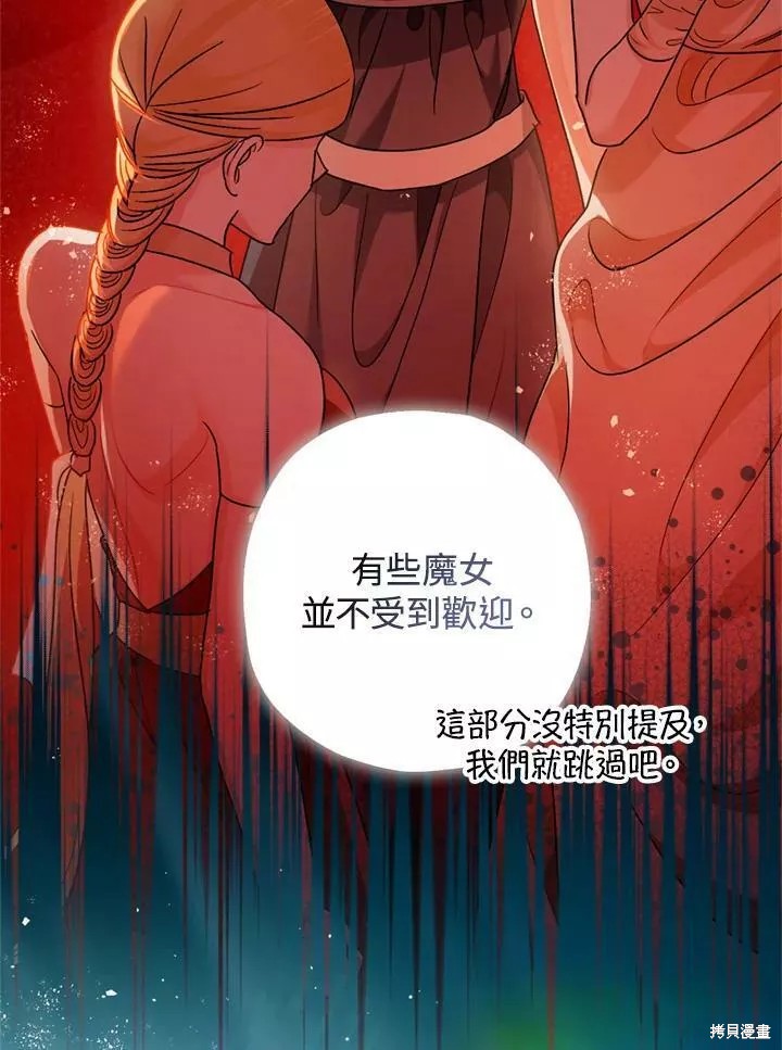 《暴君的精神安定剂》漫画最新章节第63话免费下拉式在线观看章节第【114】张图片