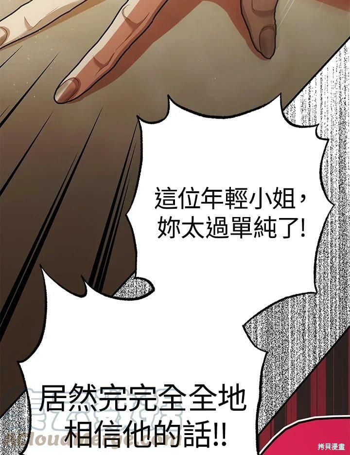 《暴君的精神安定剂》漫画最新章节第54话免费下拉式在线观看章节第【111】张图片