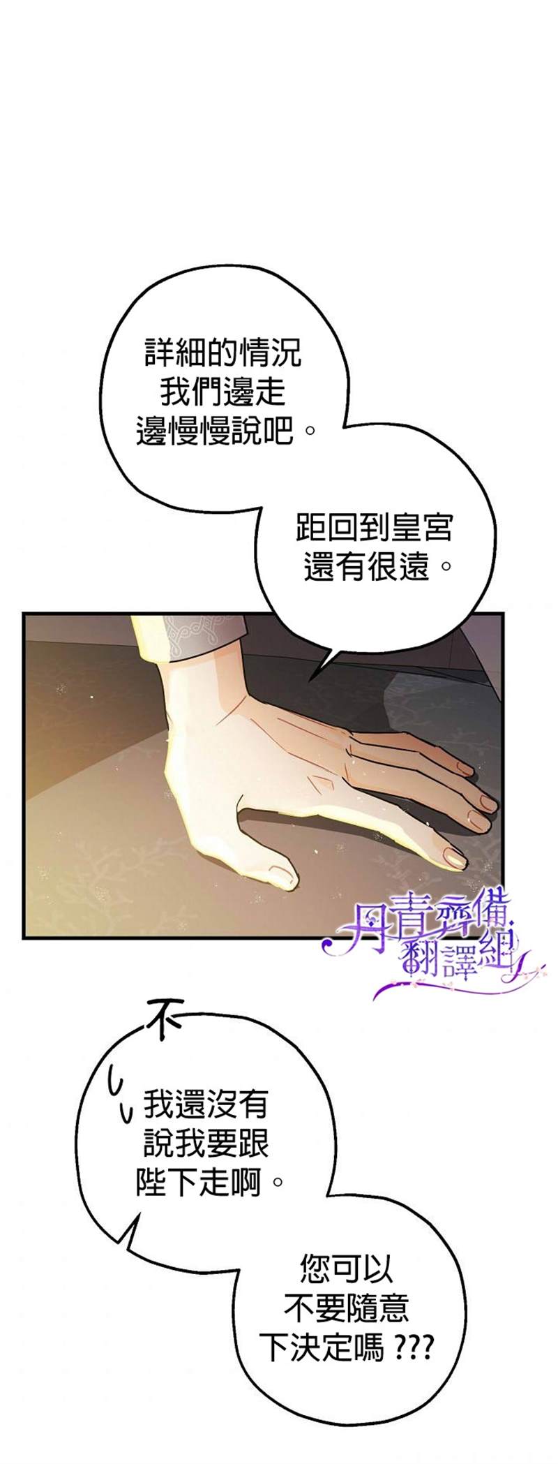 《暴君的精神安定剂》漫画最新章节第14话免费下拉式在线观看章节第【21】张图片