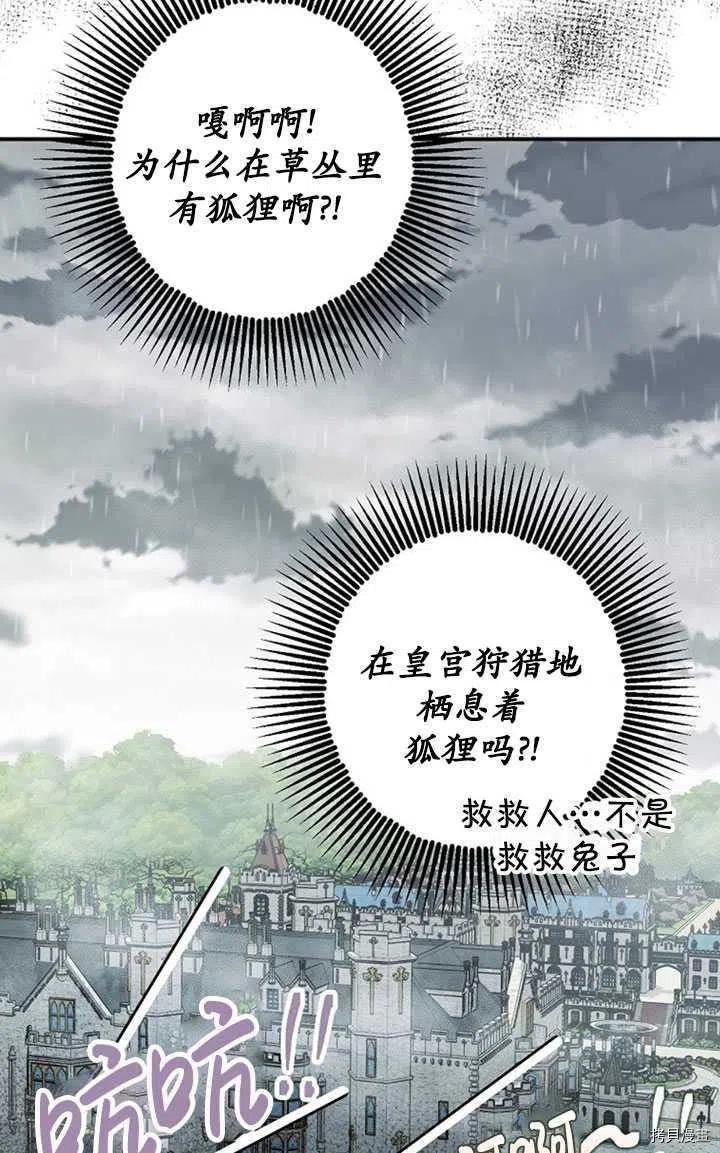 《暴君的精神安定剂》漫画最新章节第36话免费下拉式在线观看章节第【5】张图片